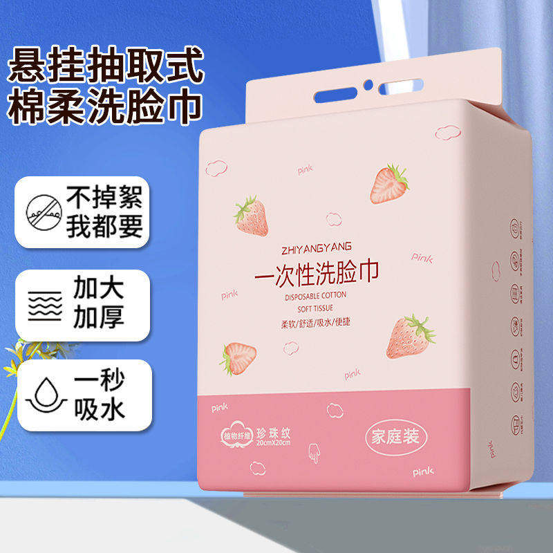 草莓系列悬挂抽取式棉柔洗脸巾一次性加大加厚一秒吸水美容院专用,洗护清洁剂/卫生巾/纸/香薰,棉柔巾/洗脸巾,淘宝优惠券,粉丝福利购,淘宝优惠卷