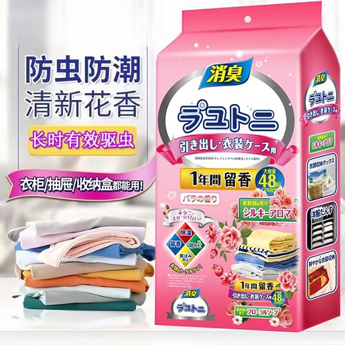 家用持久清香香气球防霉防虫防潮防蛀除味驱虫室内衣柜花香樟脑丸