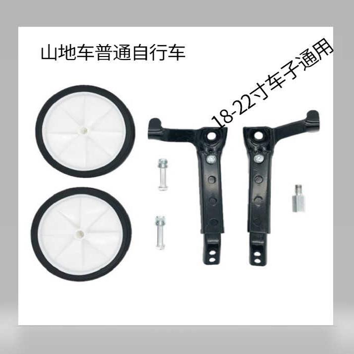 山地车变速通用22寸凤凰辅助轮