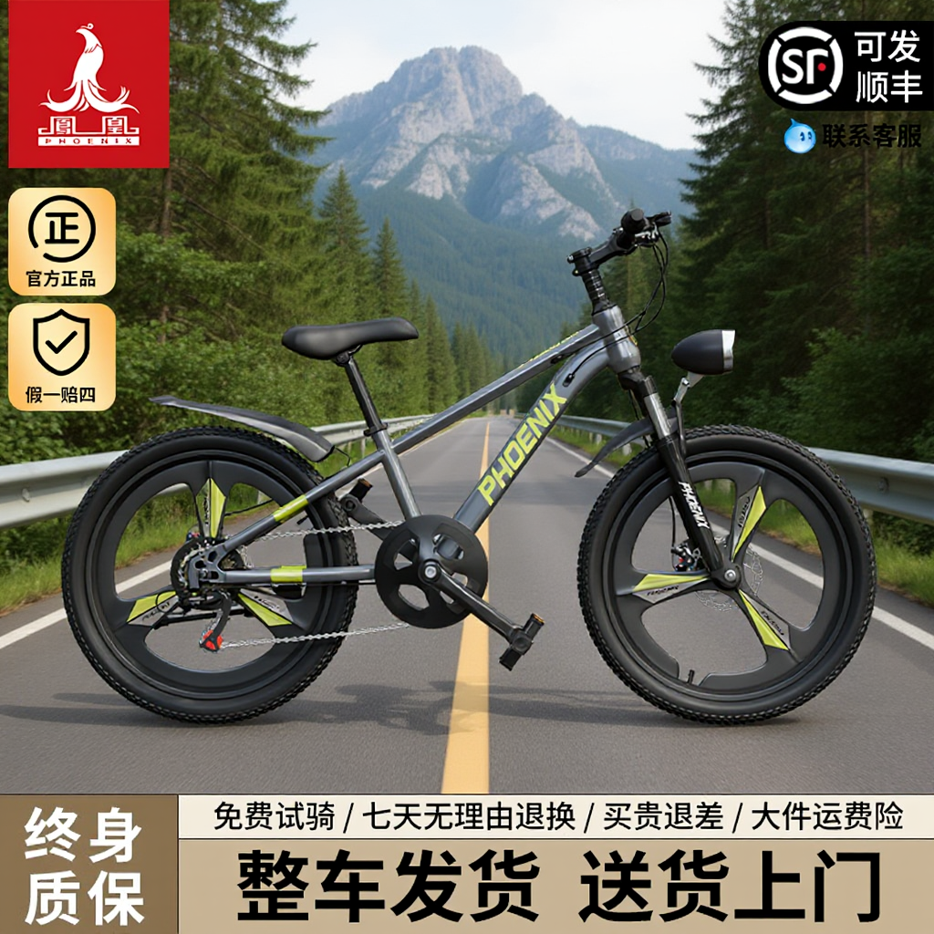 凤凰儿童自行车6-12到8-10到15岁