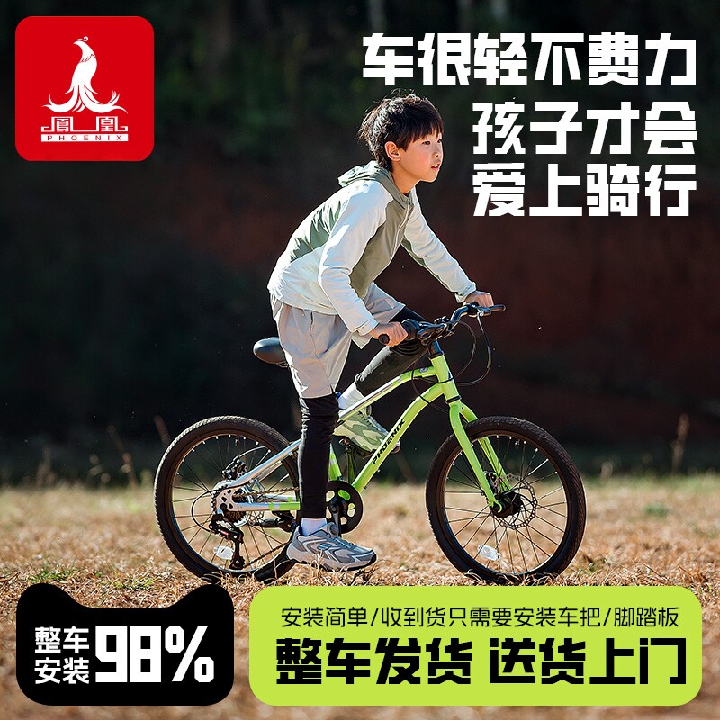 新款凤凰儿童自行车男孩女孩6-8-12-14岁中大童碟刹变速山地单车