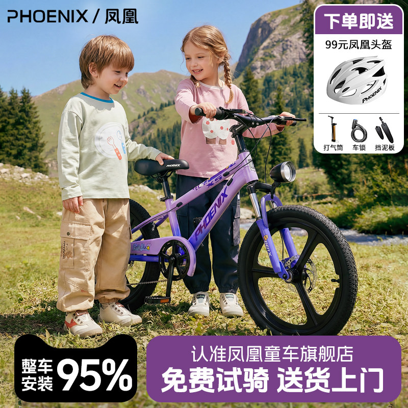 2026新款凤凰儿童自行车减震双碟刹男女童户外学生中大童山地单车