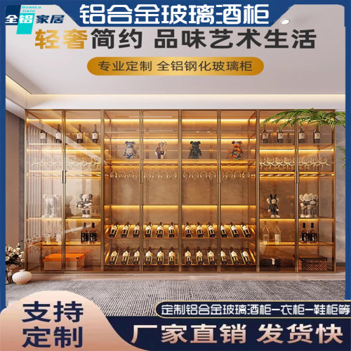 铝合金玻璃酒柜定制红酒柜钢化玻璃柜手办隔断柜展示柜衣柜鞋柜