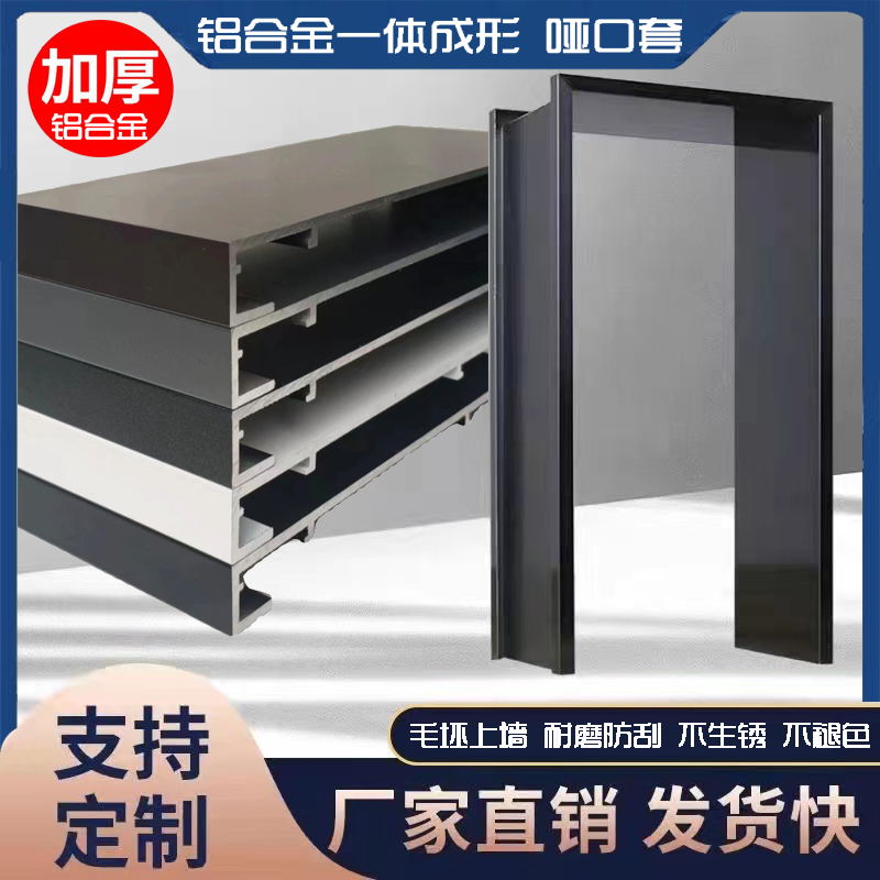 铝合金垭口套一体成型垭口套镁钛铝合金门窗套双包套包边入户门套