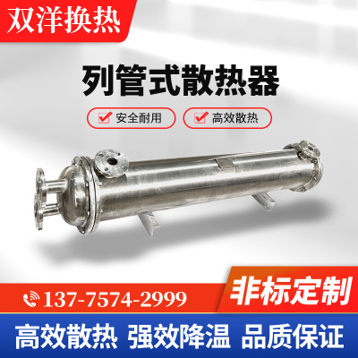 列管式冷却器SL注塑机液压油冷却器水冷换热器GLC水循环热交换器