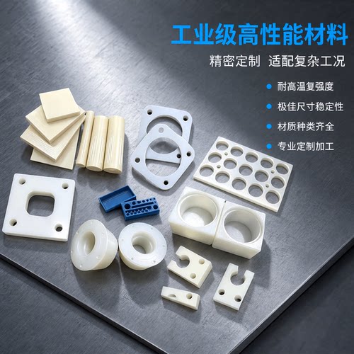 工程塑料耐高温耐腐蚀可定制加工