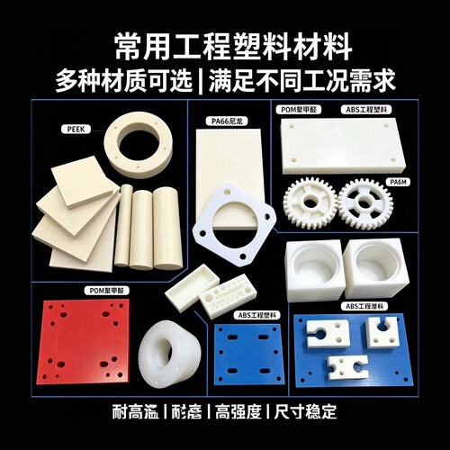 工程塑料耐高温耐腐蚀可定制加工