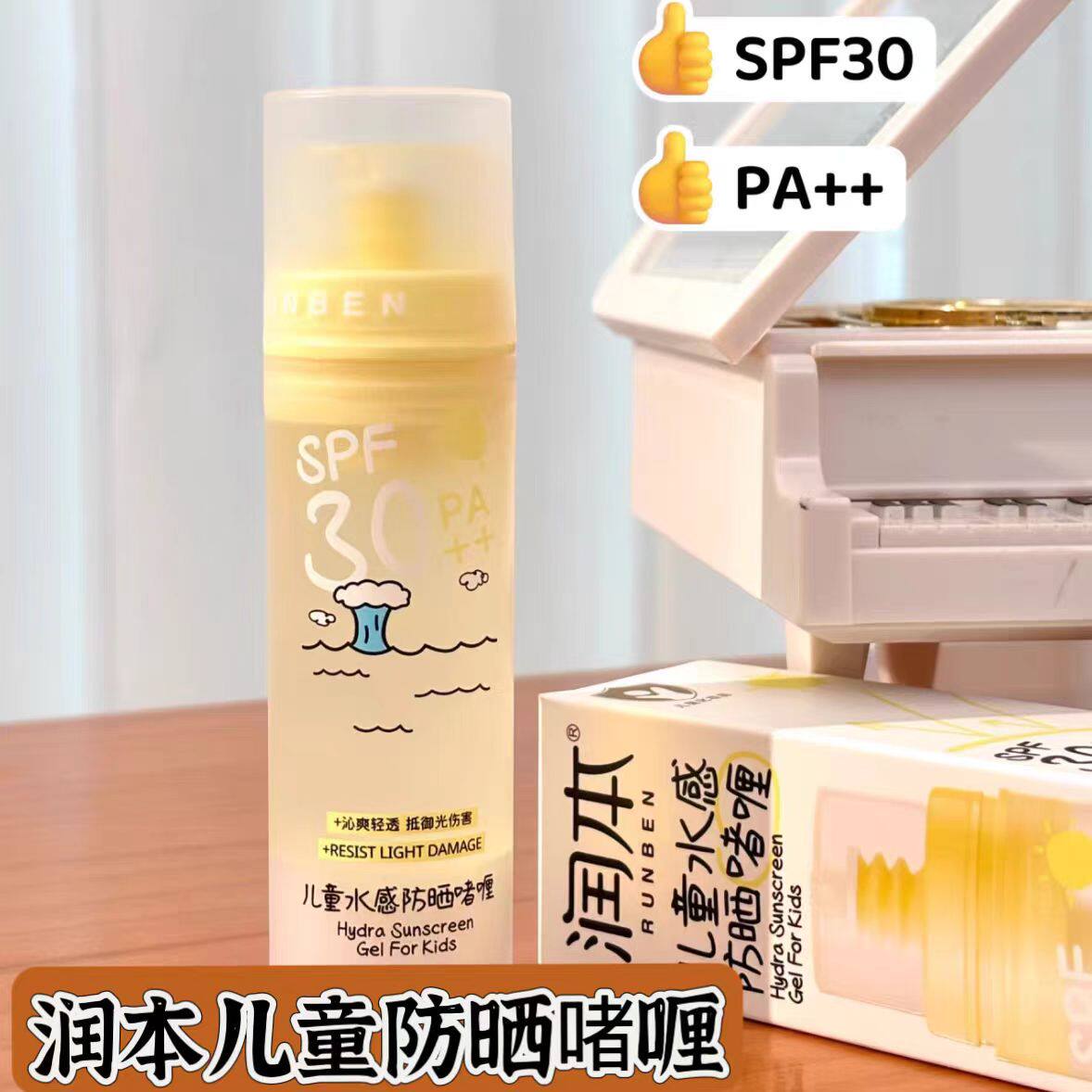 润本儿童透明防晒啫喱宝宝专用防晒霜男女童防紫外线青少年防晒乳