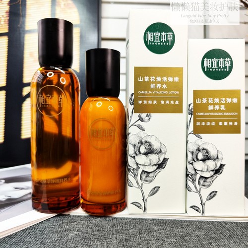 相宜本草山茶花活鲜养水紧致抗皱