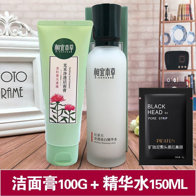 特价无盒相宜本草红景天精华水图片