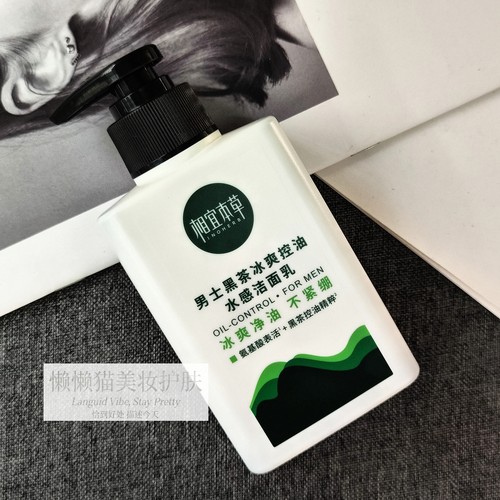 相宜本草黑茶冰爽控油洁面乳洗面