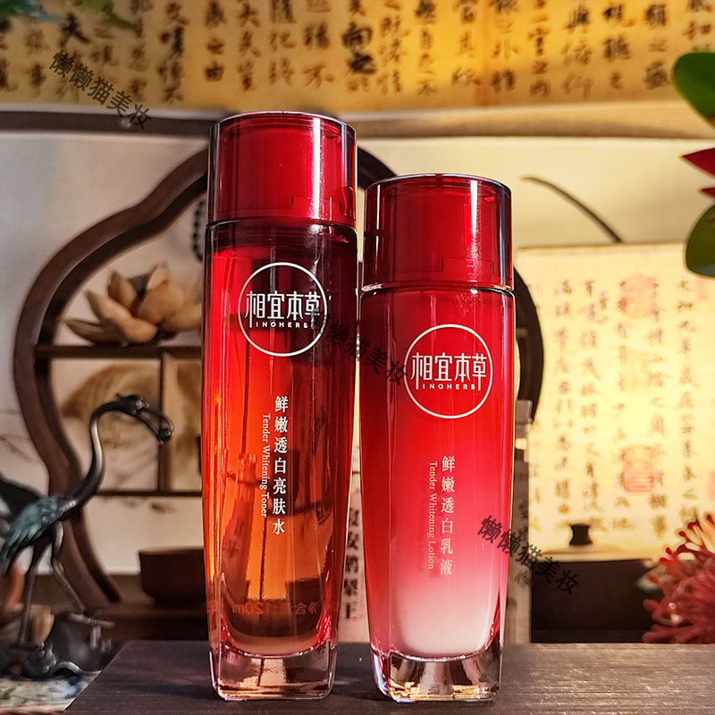 相宜本草爽肤水红石榴鲜活亮白嫩肤水补水美白保湿专柜正品