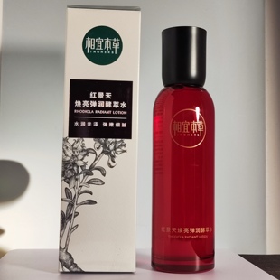 清仓相宜本草红景天焕亮弹润酵萃水40ml保湿补水弹润