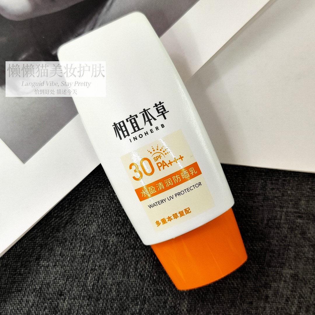 相宜本草水盈清润防晒乳SPF30面部清透轻薄防晒霜防紫外线正品女