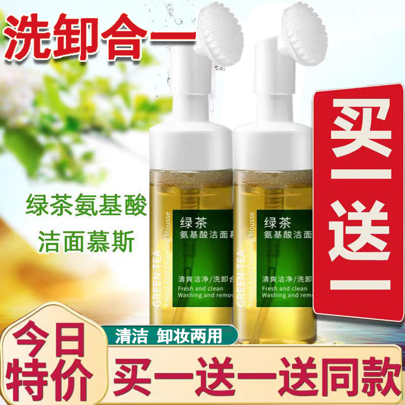 洗卸二合一洁面慕斯绿茶氨基酸洗面奶深层清洁闭口女男士专用