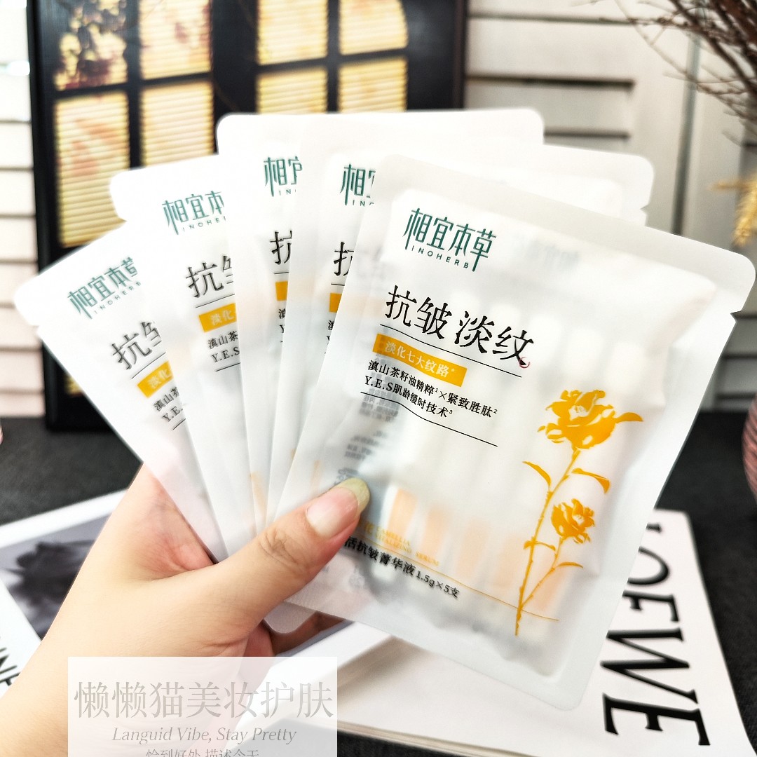 相宜本草山茶花抗皱淡纹精华液