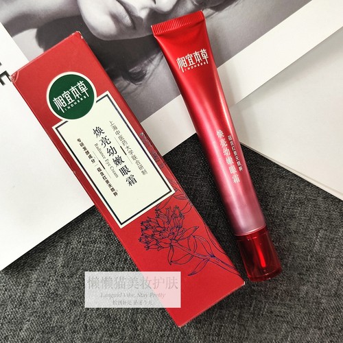 相宜本草红景天幼嫩眼霜补水保湿