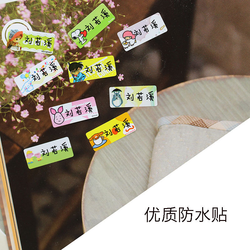 儿童入园优质防水一个龙猫名字贴