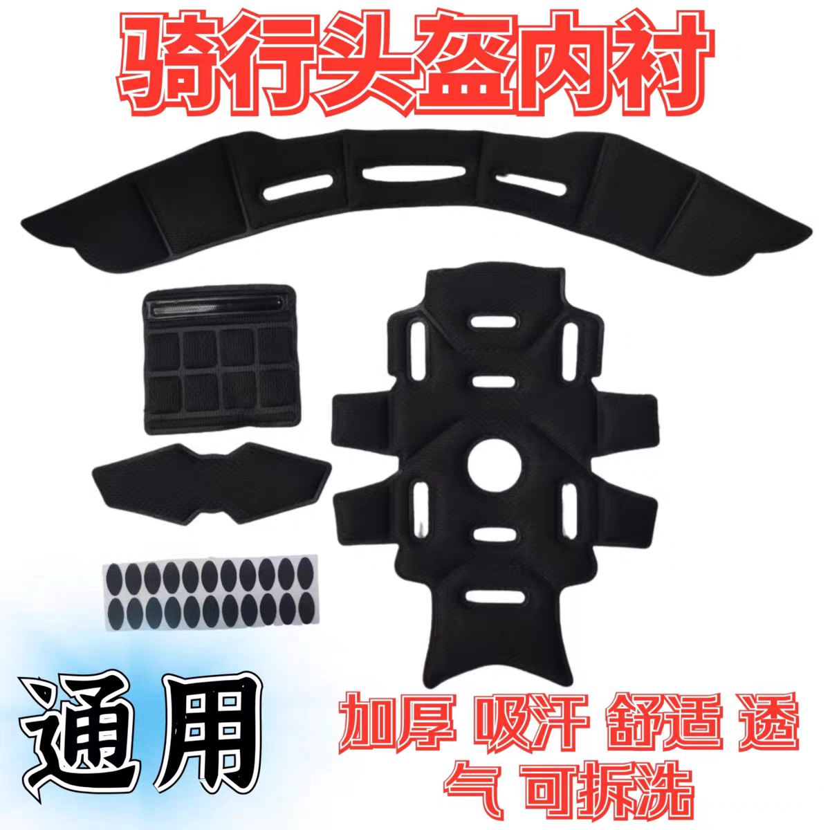 美团外卖代驾骑手头盔内衬垫半盔安全帽海绵吸汗透气配魔术贴通用