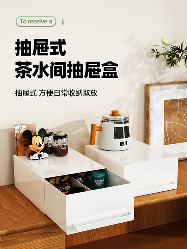 桌面抽屉收纳盒茶水间茶包置物架抽拉桌面储物台面玄关分隔餐边柜