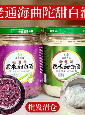 通海甜白酒云南特产农家自制原味玫瑰曲陀关紫米500g月子商用醪糟
