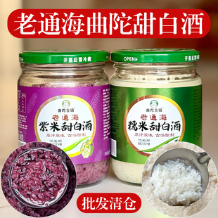 通海甜白酒云南特产农家自制原味玫瑰曲陀关紫米500g月子商用醪糟