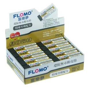 Flomo富乐梦台湾橡皮擦环保学生专用不含PVC碎少易擦不伤纸超干净