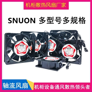 SNUON KTV机柜散热风扇 DP200A 12cm 12038散热风扇220V 轴流风扇