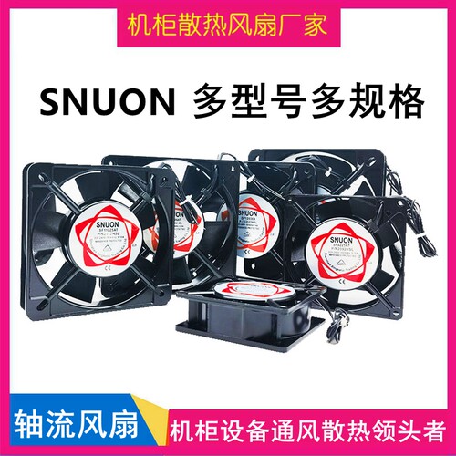 SNUONKTV机柜散热风扇DP200A