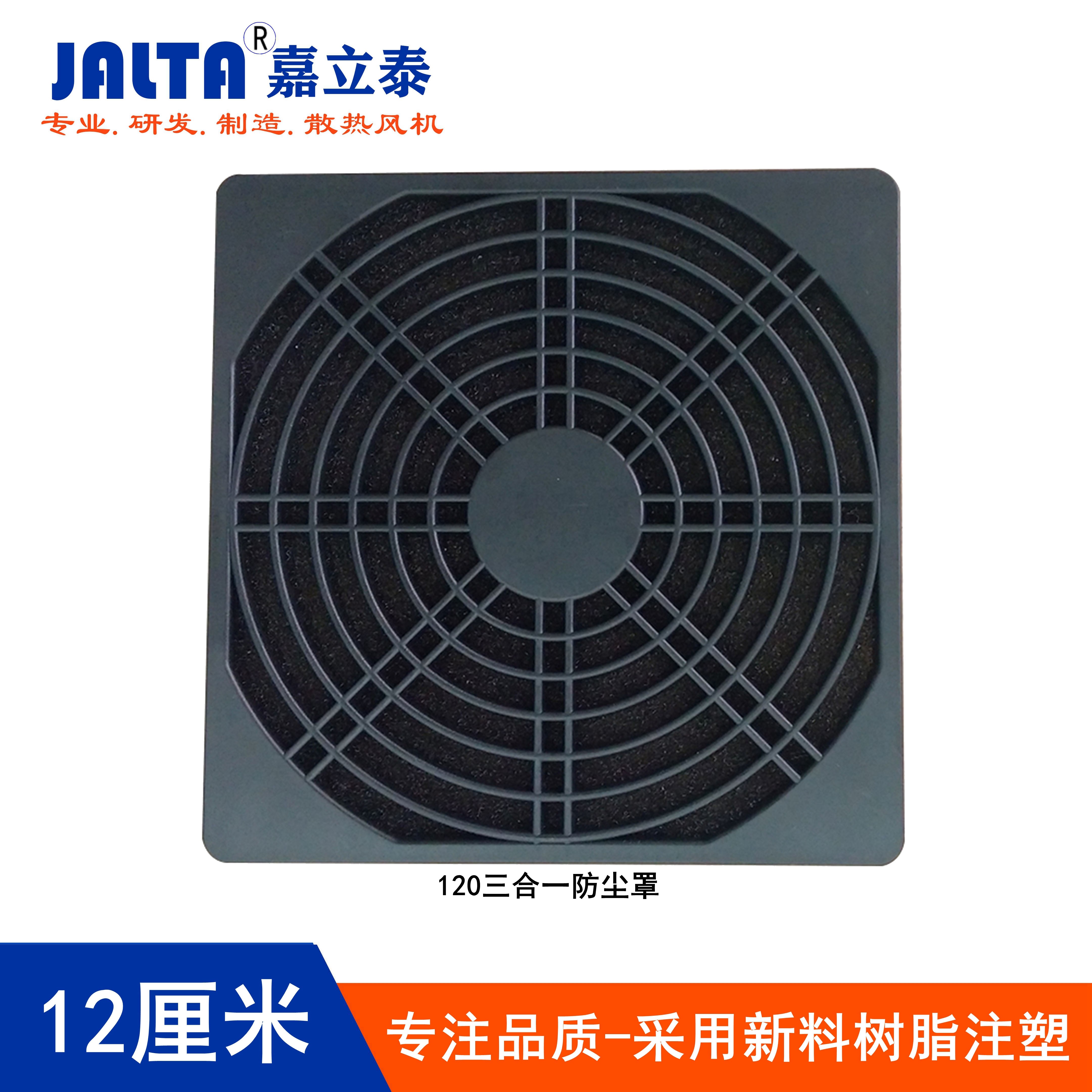 全新12cm三合一风扇防尘网罩塑料120网罩机箱电源风扇过滤网