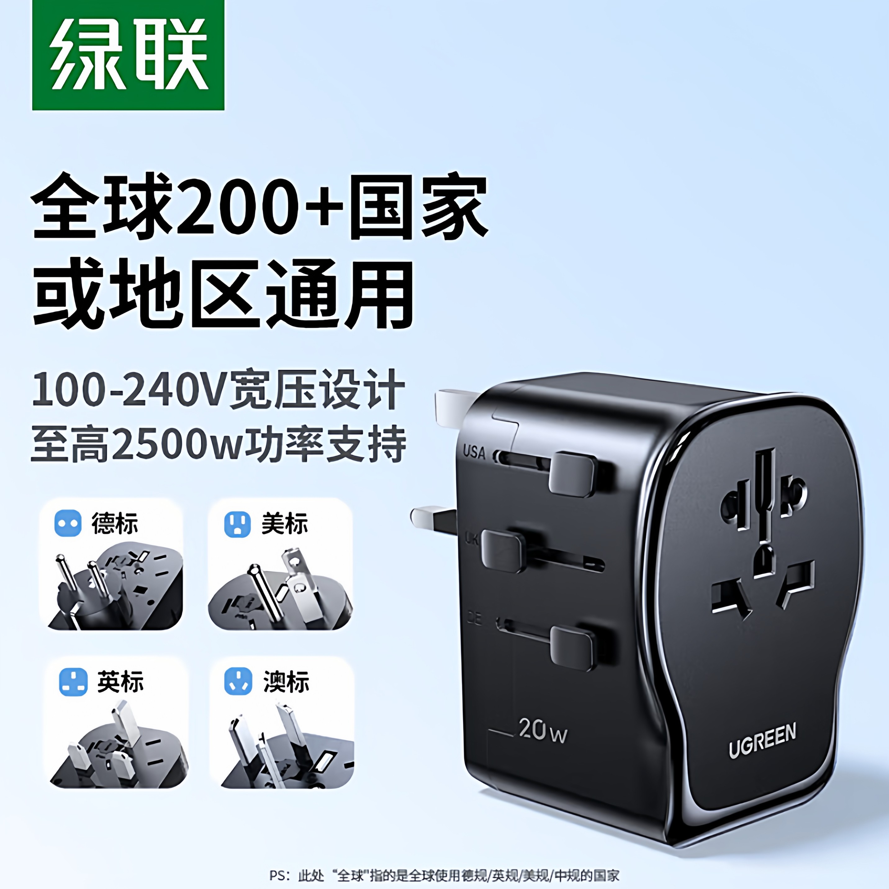 绿联多国旅行转换插头/全球通用转换插头/国际转换器/20W氮化镓PD