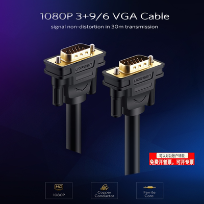 Ugreen绿联1080P VGA Cable Male to Male for HDTV VGA线10/3米