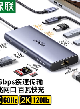 绿联Type-C3.2扩展坞雷电4拓展坞HUB3.2分线转换器10G千兆网口HDM