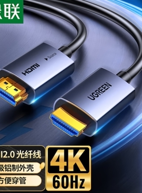 绿联HDMI线21版8K60Hz4K240Hz高清视频连接线兼容HDMI光纤线HDMI