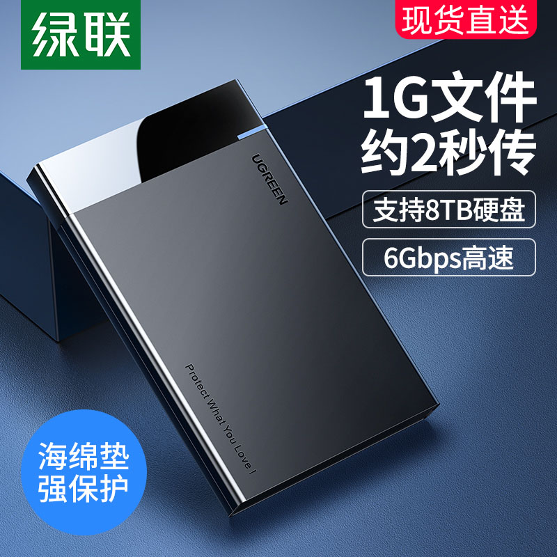 上海发货绿联移动硬盘盒子2.5英寸外接typec机械固态sata笔记本us怎么样,好用不?