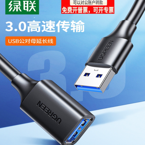 绿联usb延长线公对母数据线usb3.0电脑U盘鼠标键盘高速us