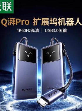 绿联CM888Q湃Pro扩展坞适用于苹果MacBook笔记本Typec转HDMI+USB