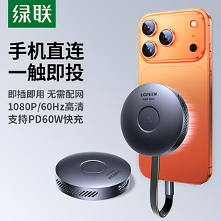 绿联手机无线投屏器 适用苹果安卓 高清HDMI视频传输同屏器横竖屏
