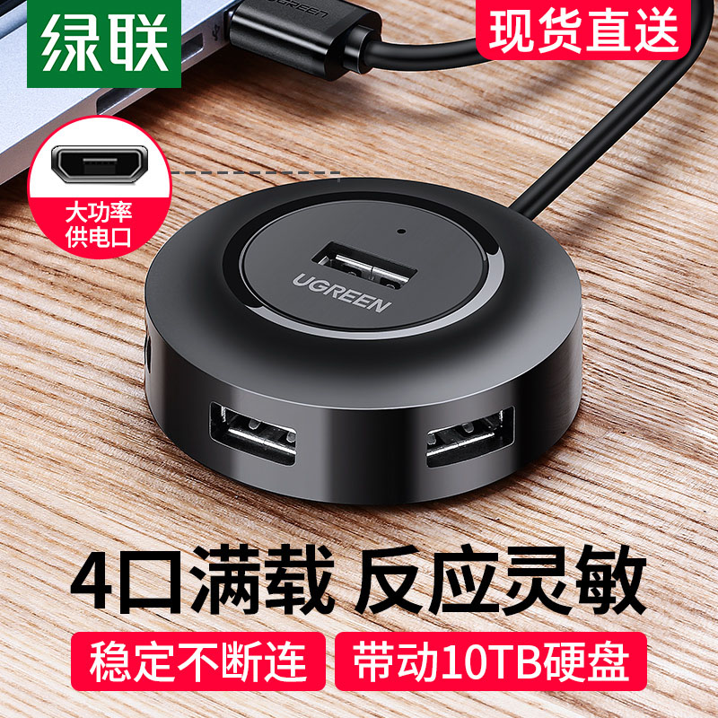 上海发货绿联usb扩展器插头多口拓展坞延长线集分线器转换接头typ使用感如何?
