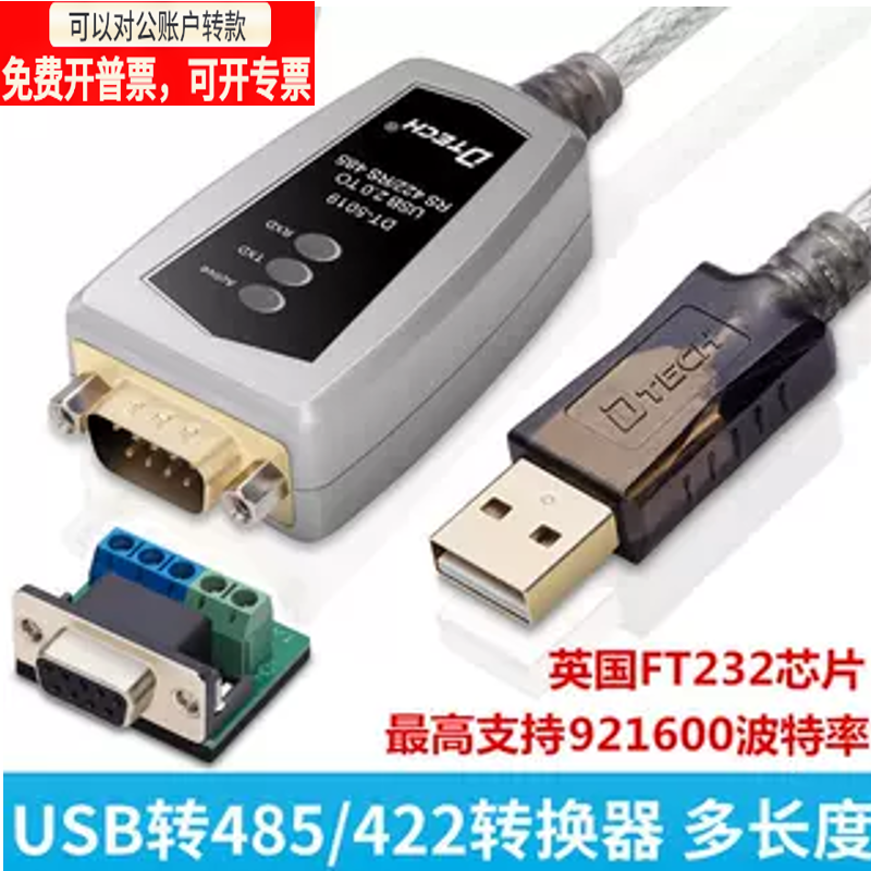 帝特USB转485DT-5119DT-5019DT-5219DT-5319DT-5519DT-5019DT5019
