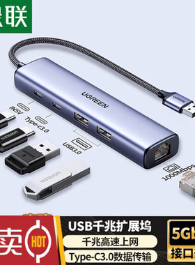 绿联USB3.0转千兆RJ45扩展坞