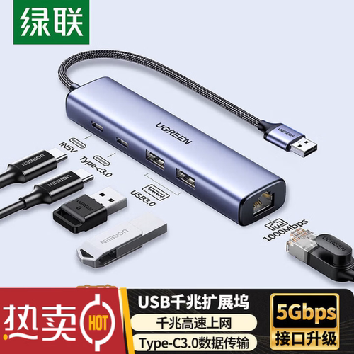 绿联USB3.0转千兆RJ45扩展坞