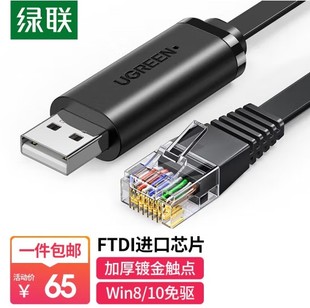 绿联 Console调试线USB转RJ45控制线配置线适用思科腾50773 60813