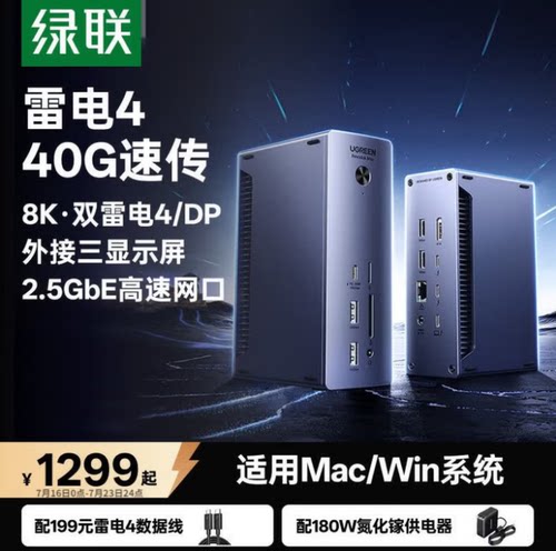 绿联雷电4双DP外接显示器