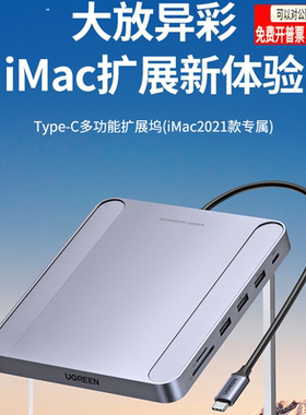 绿联 Type-C扩展坞 适用iMac2021一体机拓展坞 USB-C转千兆有线网