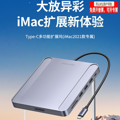 绿联Type-C扩展坞适用iMac2021