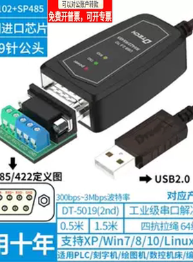 帝特（DTECH） USB转RS422/485转换器 九针串口usb转DT-5019(2nd)