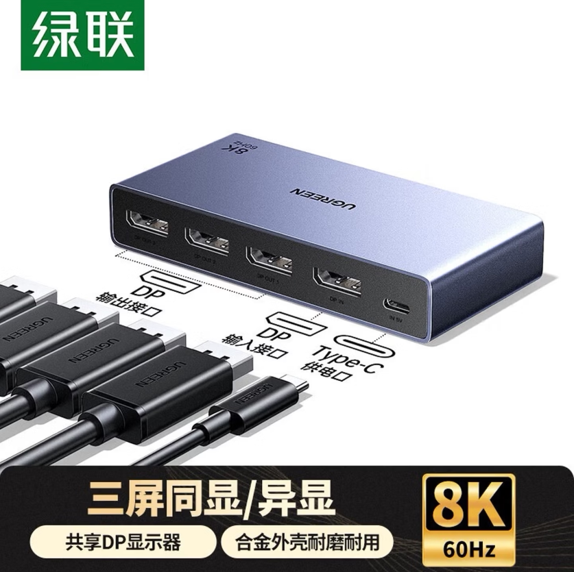 绿联AP700DP一分三分配器8K60Hz