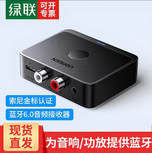 Res音质 AUX3.5mm转2RCA LDAC解码 绿联蓝牙音频接收器6.0版