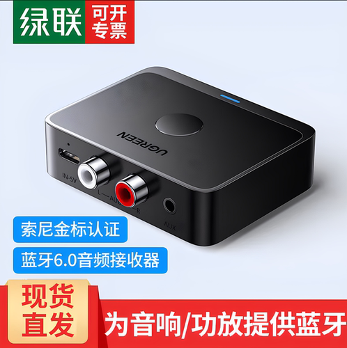 绿联蓝牙音频接收器6.0版